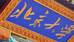 peking university